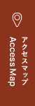 アクセスマップ